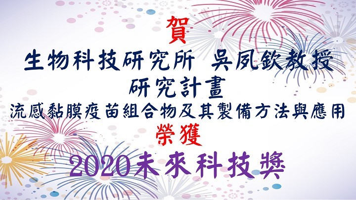 未來科技獎