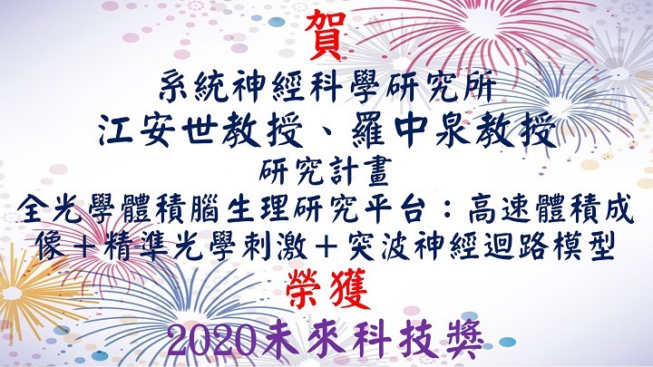 未來科技獎
