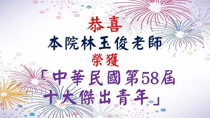 傑出青年