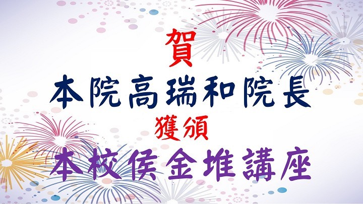 侯金堆講座