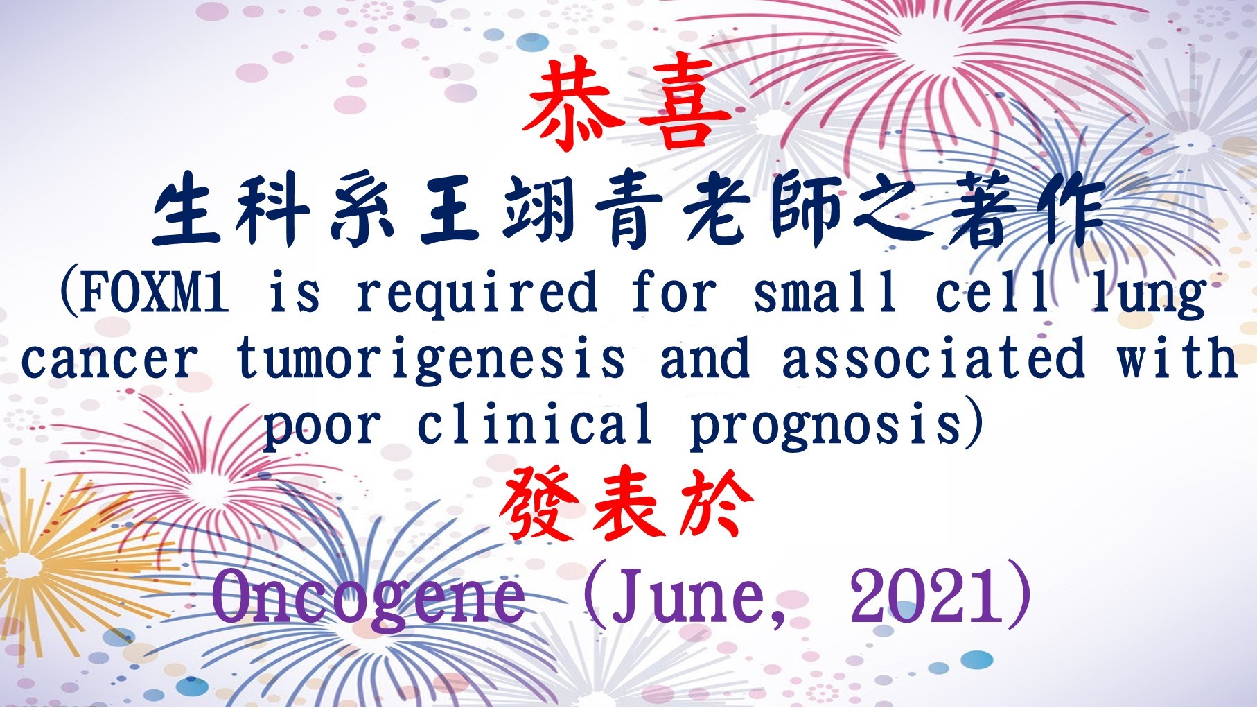 王翊青老師(系)