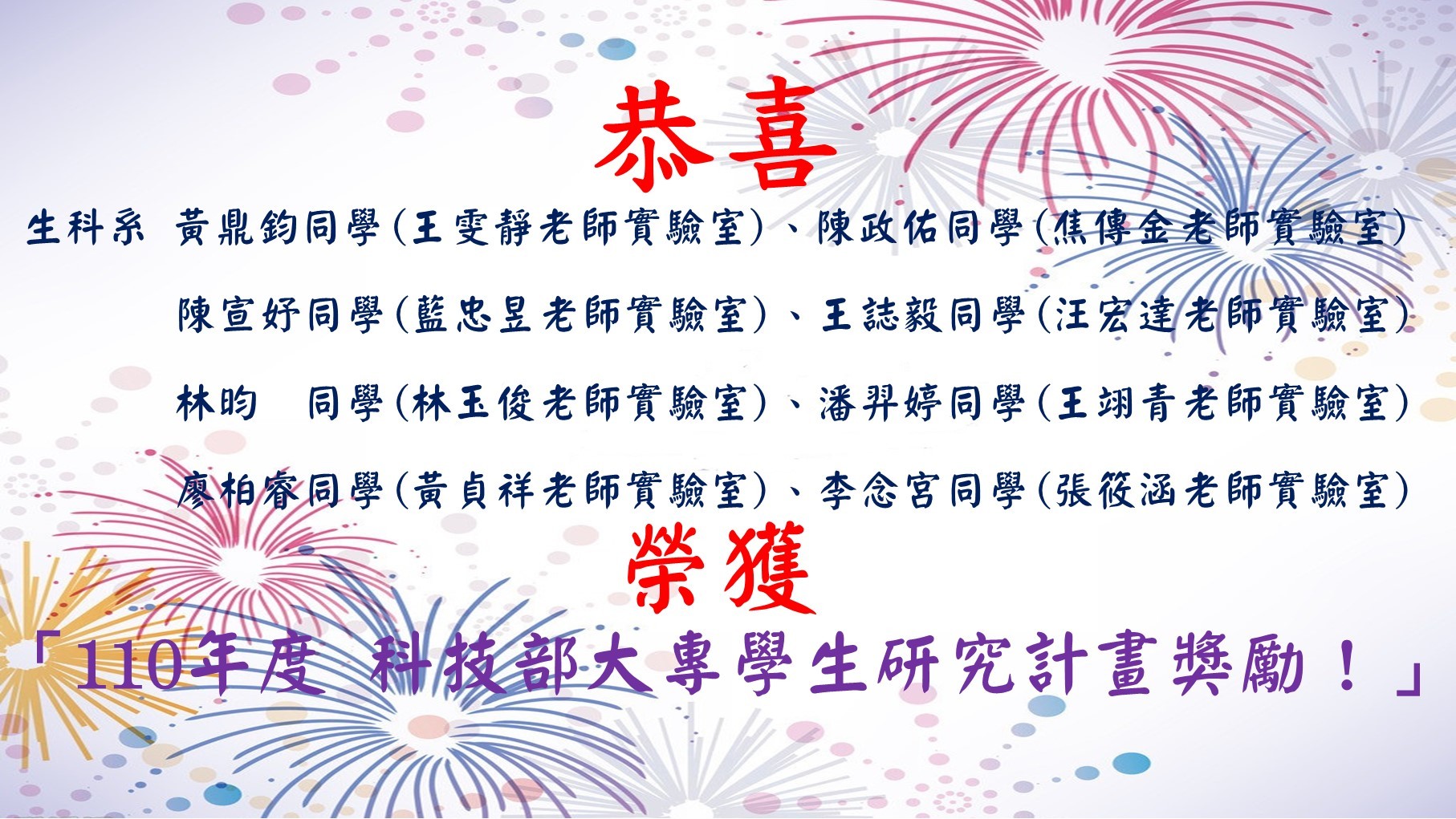 科技部大專學生研究計畫