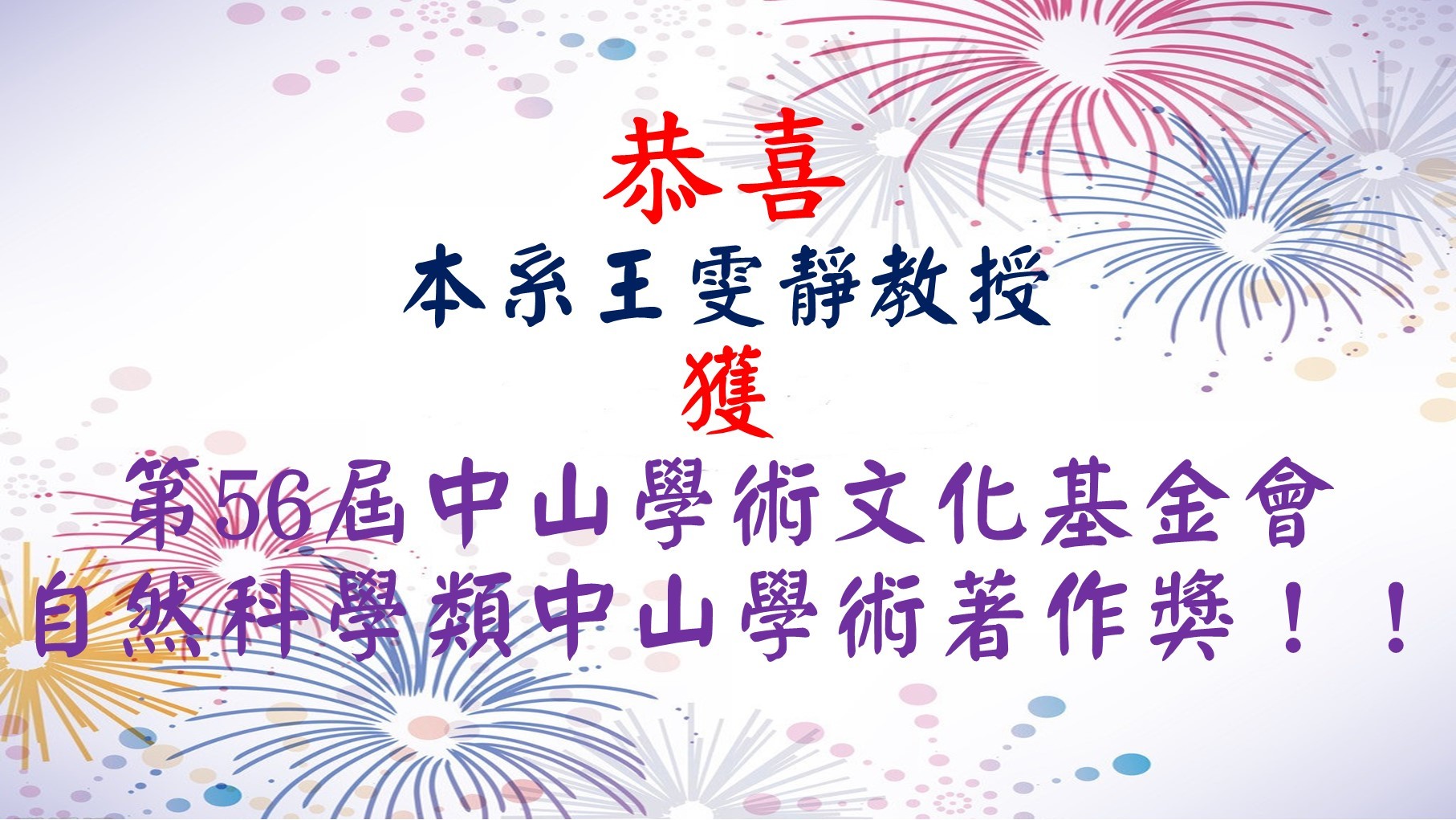 中山學術著作獎