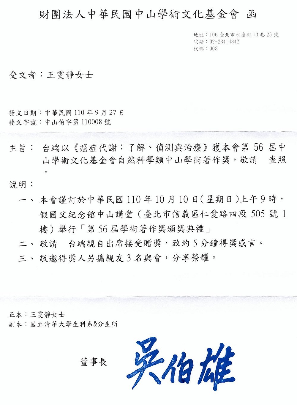 中山學術著作獎